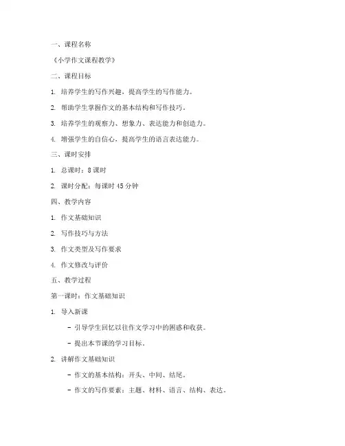 小学作文课程教案设计模板