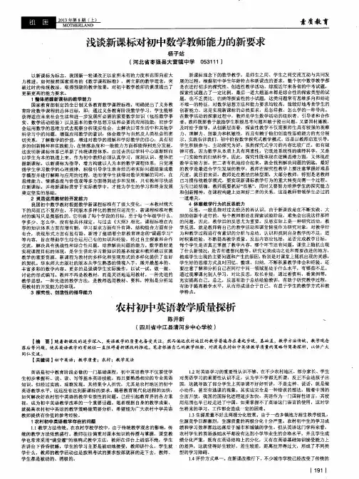 浅谈新课标对初中数学教师能力的新要求