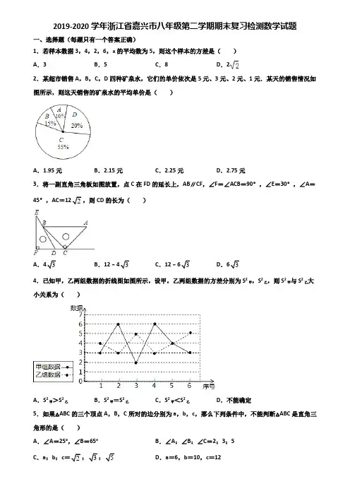 2019-2020学年浙江省嘉兴市八年级第二学期期末复习检测数学试题含解析