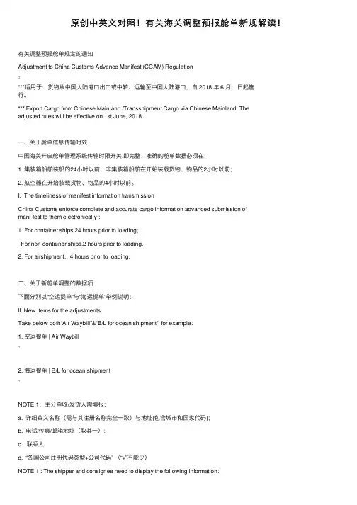 原创中英文对照！有关海关调整预报舱单新规解读！