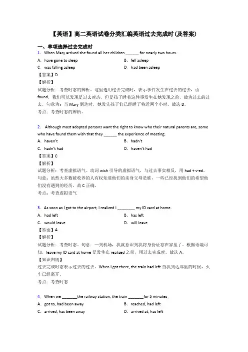 【英语】高二英语试卷分类汇编英语过去完成时(及答案)