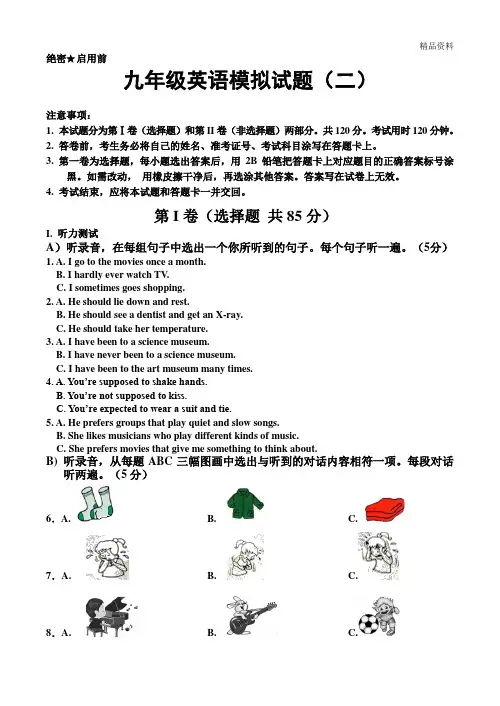 济南市历城区九年级二模英语试题及答案含答案