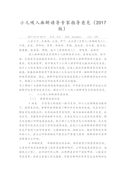 小儿吸入麻醉诱导专家指导意见(2017版)