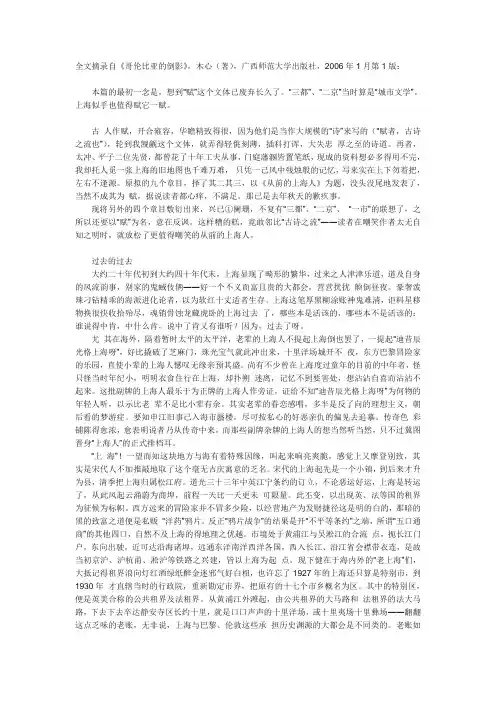 上海赋 木心
