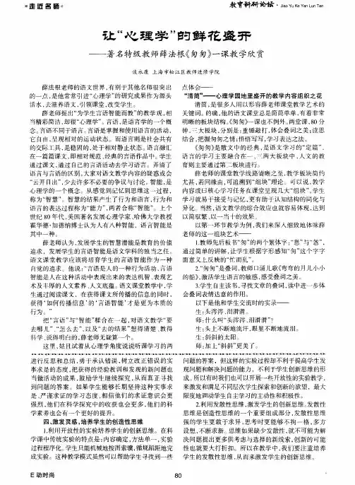 让“心理学”的鲜花盛开——著名特级教师薛法根《匆匆》一课教学欣赏