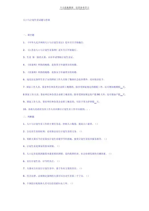 人口与计划生育试题与答案