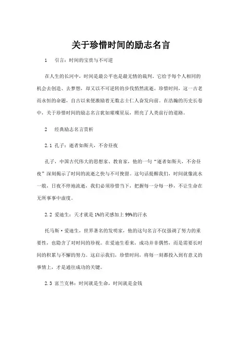 【励志名言】关于珍惜时间的励志名言