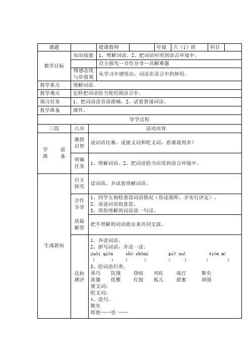 人教版六年级语文下《词语盘点》优质课课件_0