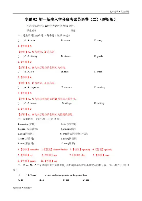 2021年初一新生入学分班考试英语卷人教版(二)(含解析)