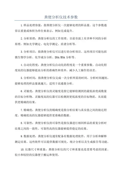 粪便分析仪技术参数