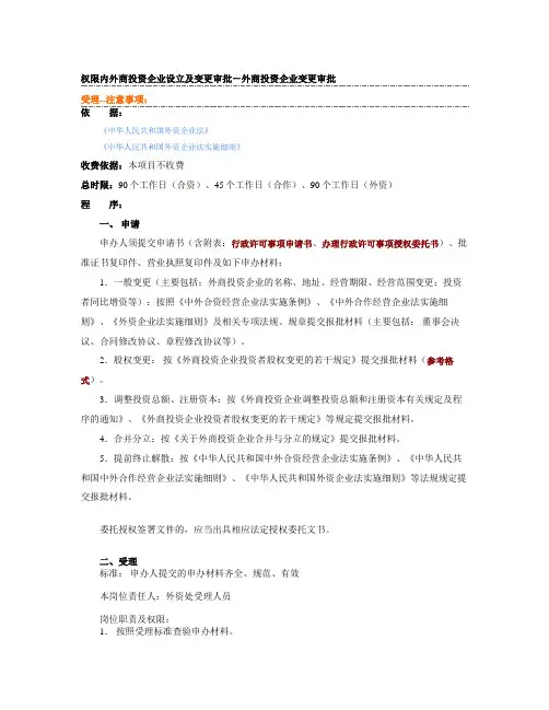 BJ MOFCOM外商投资企业设立及变更审批