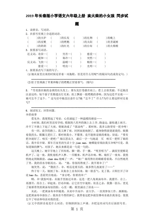 六年级上语文同步试题卖火柴的小女孩_沪教版-学习文档