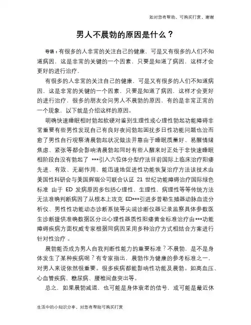 男人不晨勃的原因是什么？