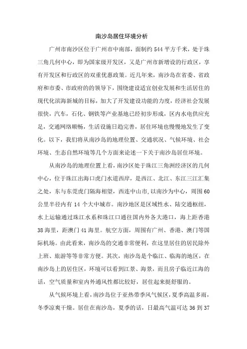南沙岛居住环境分析