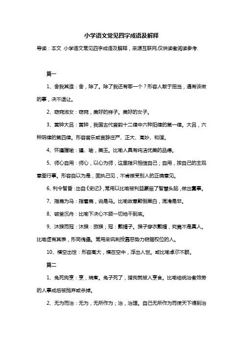 小学语文常见四字成语及解释