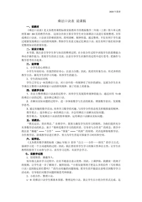 苏教版二年级数学上册乘法口诀表 说课稿