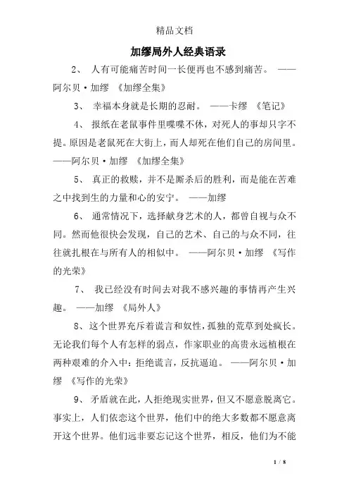 加缪局外人经典语录
