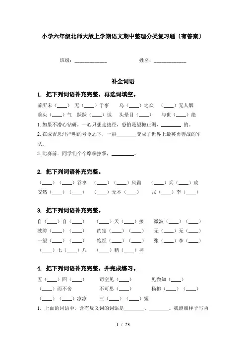 小学六年级北师大版上学期语文期中整理分类复习题〔有答案〕