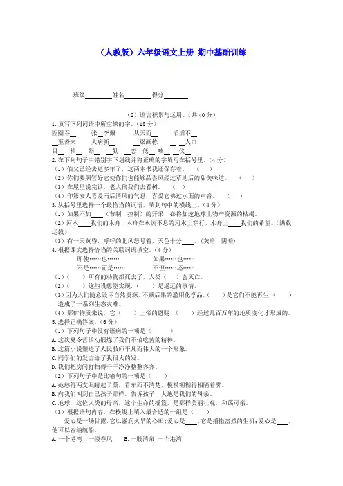 六年级语文上册 期中基础训练 1(无答案) 人教版