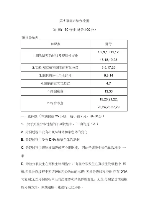 2019-2020学年人教版高中生物必修一：第6章章末综合检测