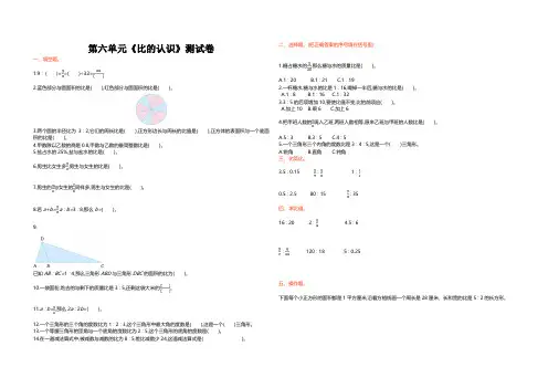 北师大版六年级数学上册第六单元《比的认识》单元测试卷