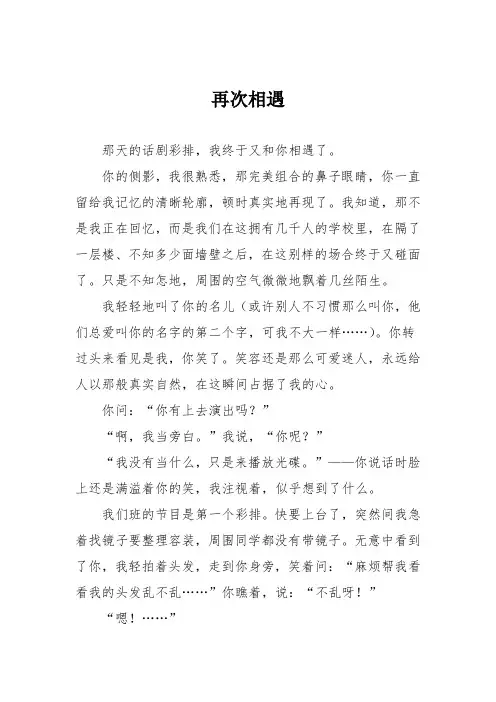 初中优秀记叙文作文：再次相遇
