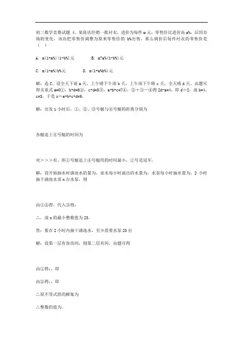 历年初中数学竞赛试题精选(含解答)