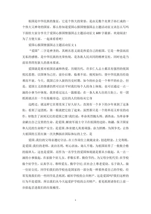 精选爱国心报国情强国志主题活动征文600字最新5篇