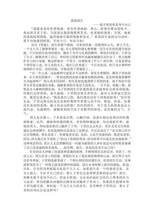 我看涓生