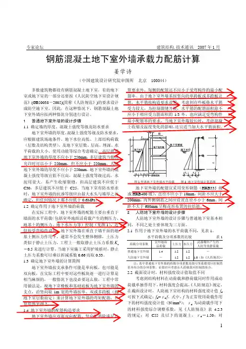 地下室外墙配筋计算