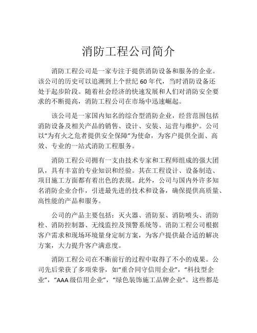 消防工程公司简介