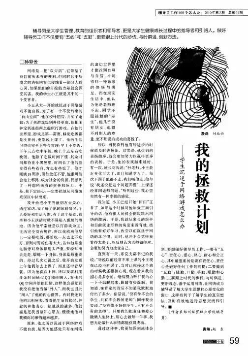 我的拯救计划——学生沉迷于网络游戏怎么办
