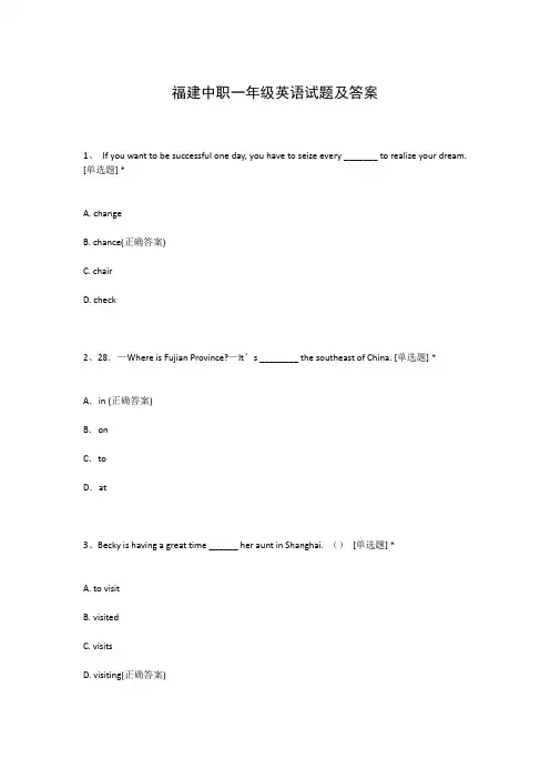 福建中职一年级英语试题及答案