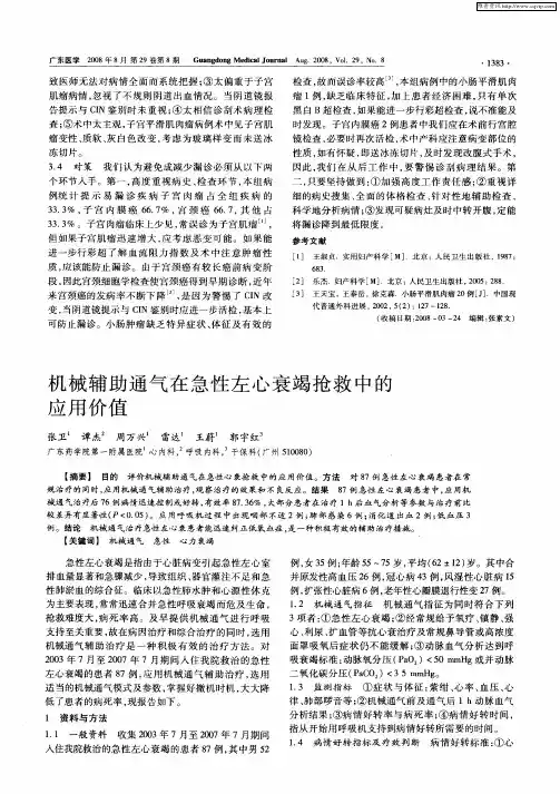 机械辅助通气在急性左心衰竭抢救中的应用价值