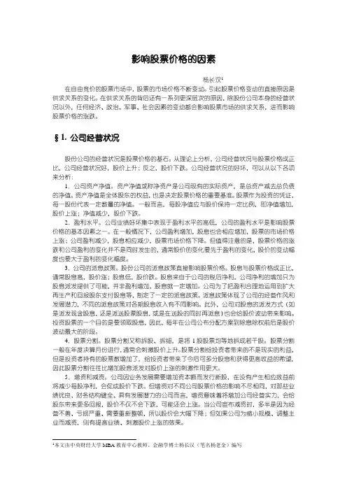 影响股票价格的因素