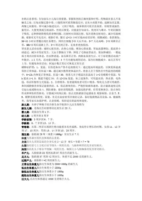 儿科护理学