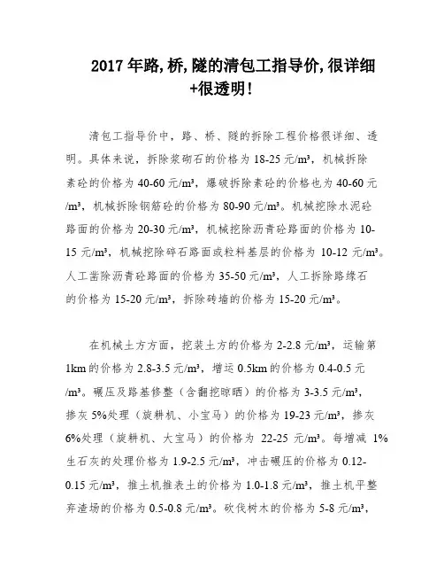 2017年路,桥,隧的清包工指导价,很详细+很透明!