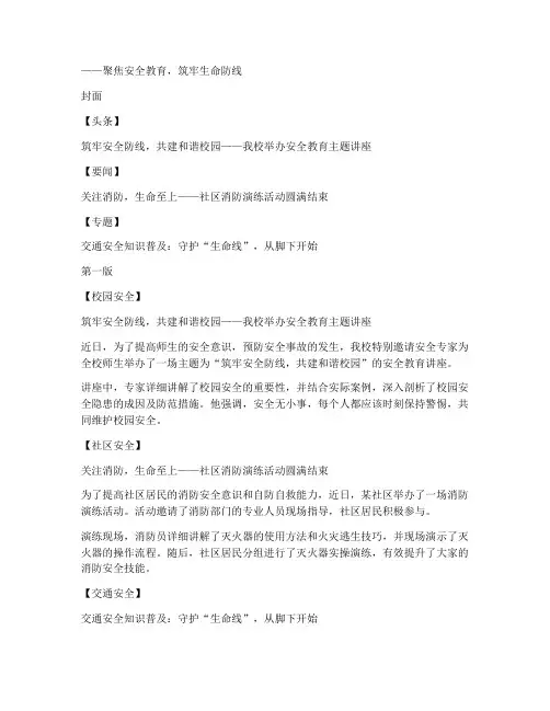 安全教育主题报纸