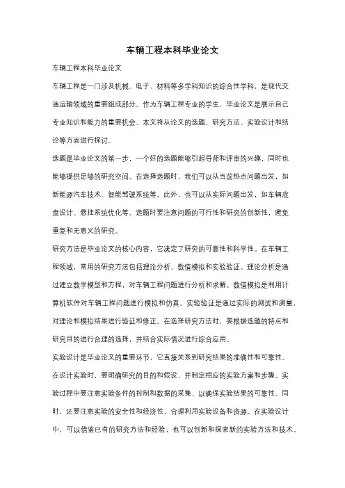 车辆工程本科毕业论文
