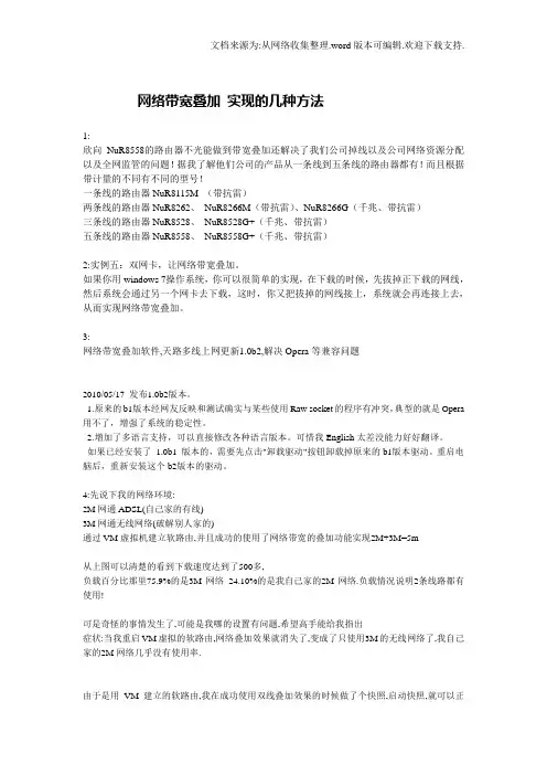如何实现网络带宽叠加的几种方法