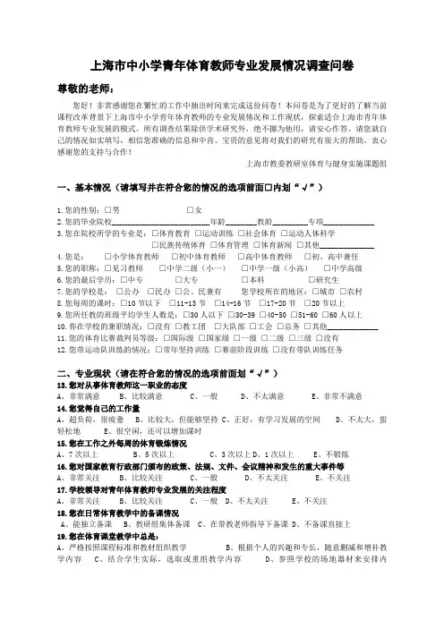 上海市中小学青年体育教师专业发展情况调查问卷