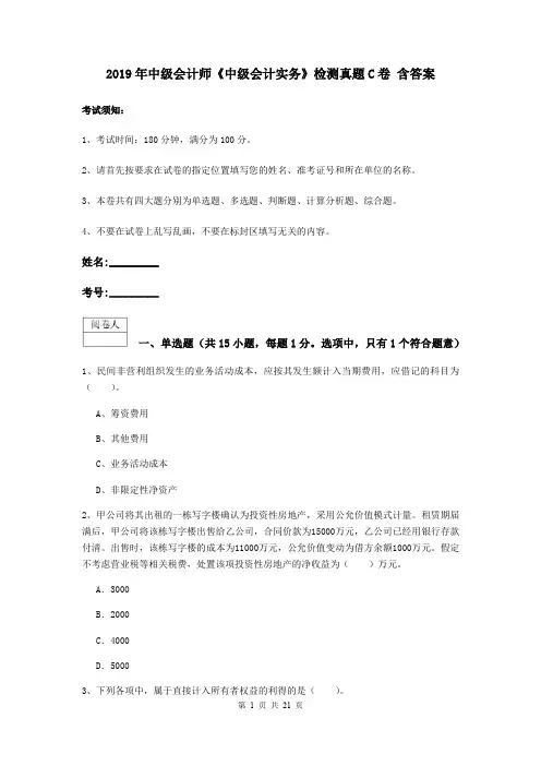 2019年中级会计师《中级会计实务》检测真题C卷 含答案