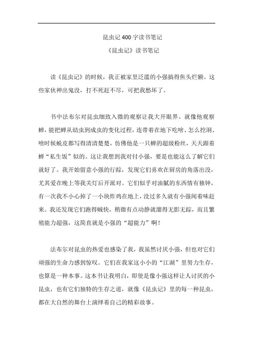 昆虫记400字读书笔记
