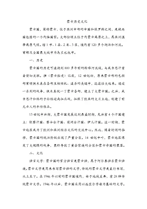 蒙古历史文化