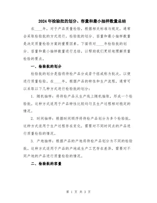 2024年检验批的划分、容量和最小抽样数量总结