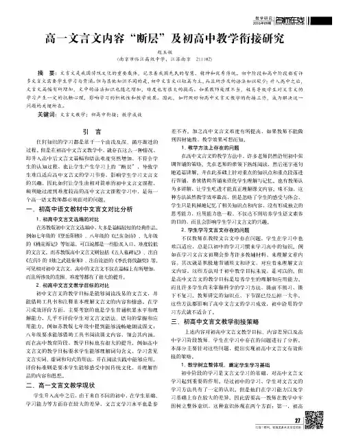 高一文言文内容“断层”及初高中教学衔接研究