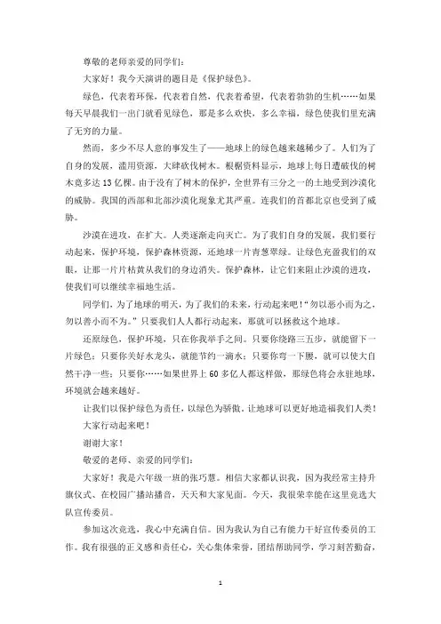 精选发言稿十篇大全