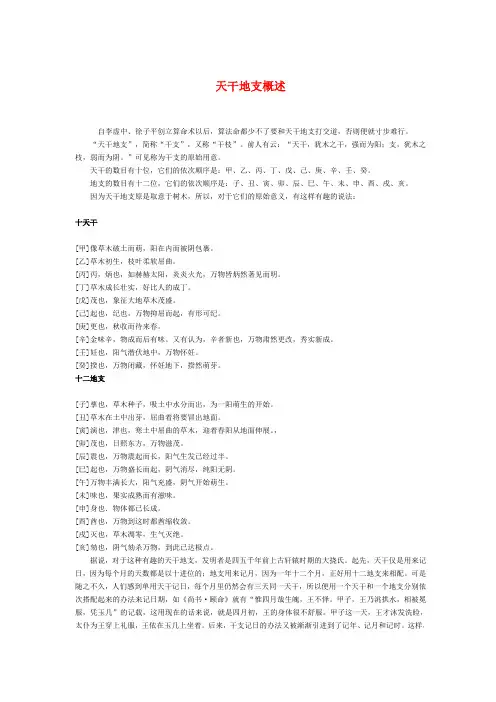 天干地支概述