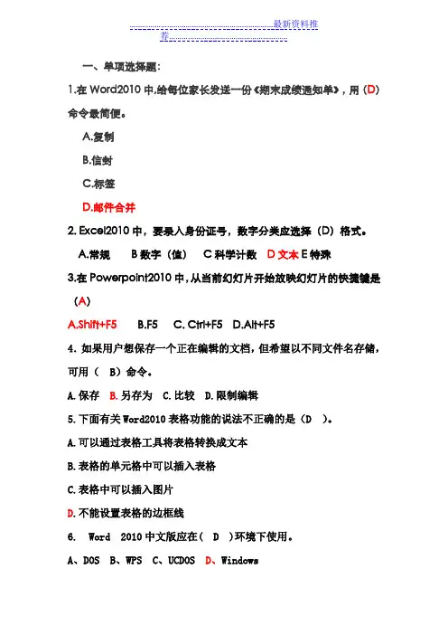office单项选择试题库(含答案)