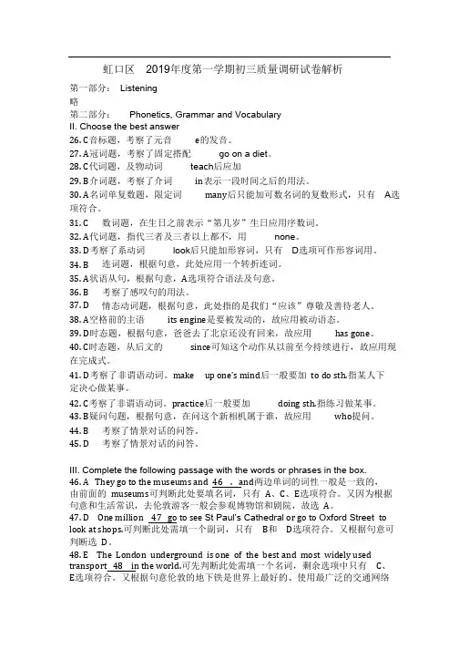 虹口区2019初三英语一模试题答案与解析